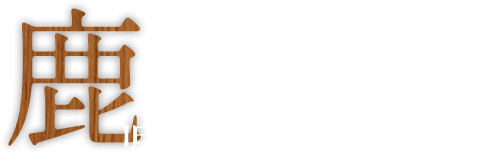 鹿児島県産の黒毛和牛