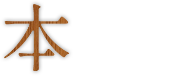 本場の韓国料理